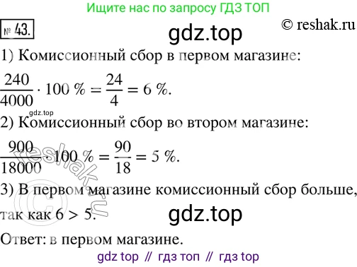 ГДЗ Математика, 6 класс Учебник, авторы: Дорофеев Георгий Владимирович, Петерсон Людмила Георгиевна, издательство Просвещение, Москва, 2023, голубого цвета, Часть 2, страница 13, номер 43, Решение 2 (2010-2022)