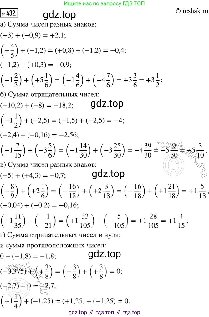 ГДЗ Математика, 6 класс Учебник, авторы: Дорофеев Георгий Владимирович, Петерсон Людмила Георгиевна, издательство Просвещение, Москва, 2023, голубого цвета, Часть 2, страница 97, номер 432, Решение 2 (2010-2022)