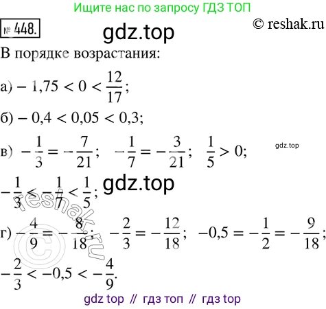 ГДЗ Математика, 6 класс Учебник, авторы: Дорофеев Георгий Владимирович, Петерсон Людмила Георгиевна, издательство Просвещение, Москва, 2023, голубого цвета, Часть 2, страница 100, номер 448, Решение 2 (2010-2022)