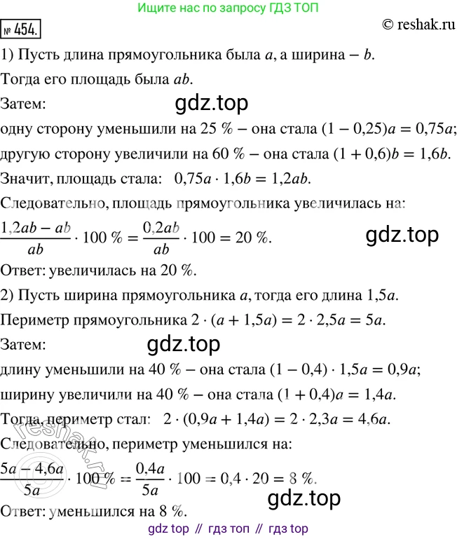 ГДЗ Математика, 6 класс Учебник, авторы: Дорофеев Георгий Владимирович, Петерсон Людмила Георгиевна, издательство Просвещение, Москва, 2023, голубого цвета, Часть 2, страница 101, номер 454, Решение 2 (2010-2022)