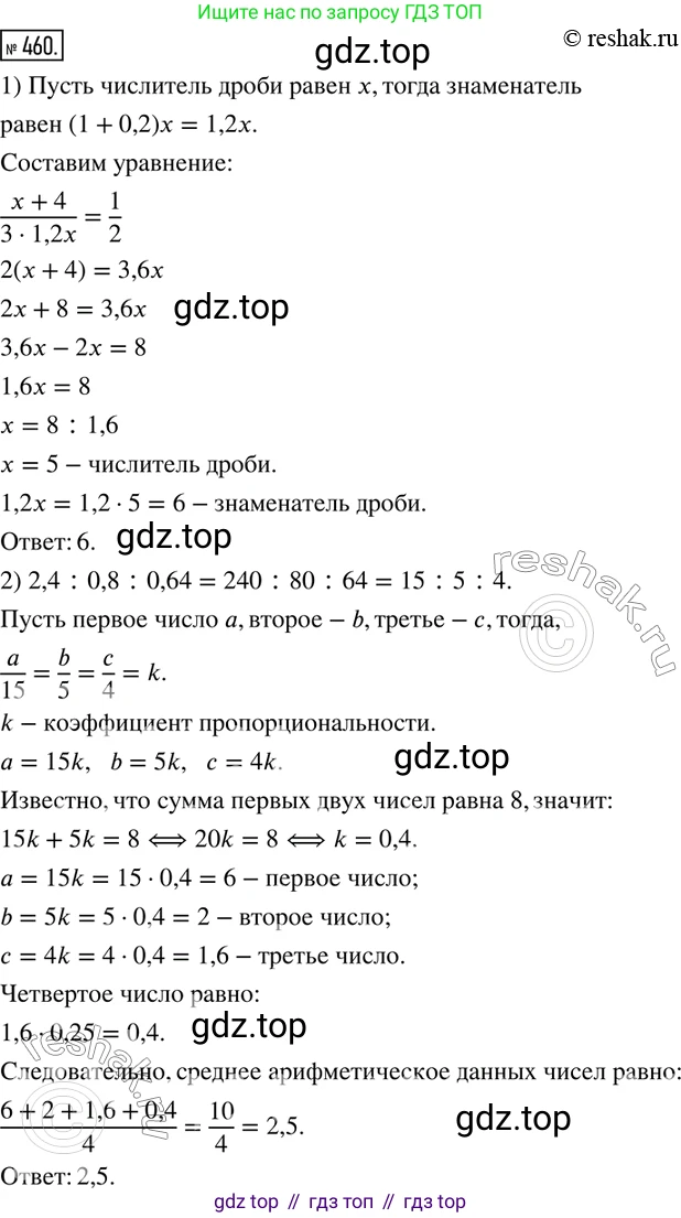 ГДЗ Математика, 6 класс Учебник, авторы: Дорофеев Георгий Владимирович, Петерсон Людмила Георгиевна, издательство Просвещение, Москва, 2023, голубого цвета, Часть 2, страница 102, номер 460, Решение 2 (2010-2022)