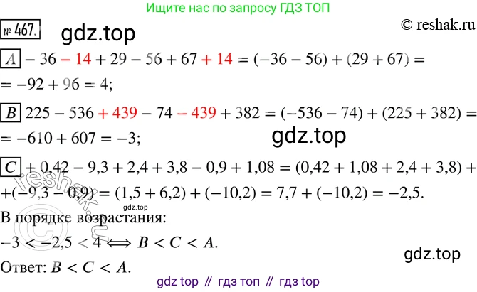 ГДЗ Математика, 6 класс Учебник, авторы: Дорофеев Георгий Владимирович, Петерсон Людмила Георгиевна, издательство Просвещение, Москва, 2023, голубого цвета, Часть 2, страница 103, номер 467, Решение 2 (2010-2022)