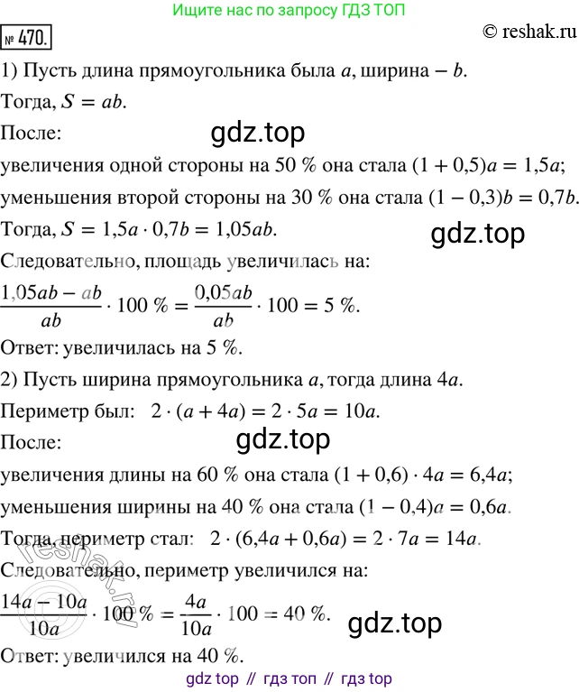 ГДЗ Математика, 6 класс Учебник, авторы: Дорофеев Георгий Владимирович, Петерсон Людмила Георгиевна, издательство Просвещение, Москва, 2023, голубого цвета, Часть 2, страница 103, номер 470, Решение 2 (2010-2022)