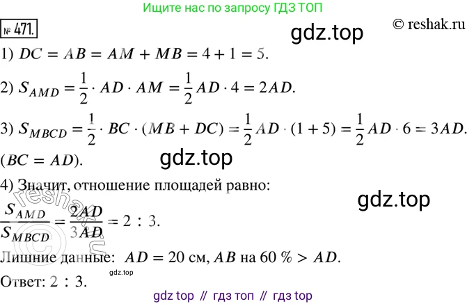 ГДЗ Математика, 6 класс Учебник, авторы: Дорофеев Георгий Владимирович, Петерсон Людмила Георгиевна, издательство Просвещение, Москва, 2023, голубого цвета, Часть 2, страница 104, номер 471, Решение 2 (2010-2022)