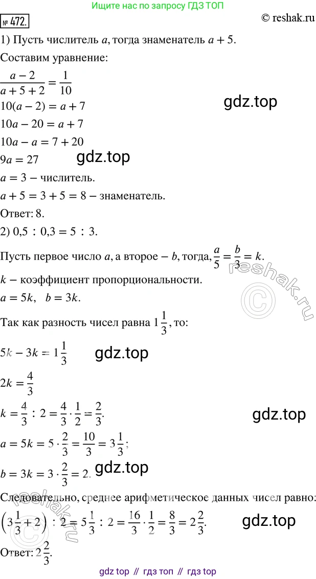 ГДЗ Математика, 6 класс Учебник, авторы: Дорофеев Георгий Владимирович, Петерсон Людмила Георгиевна, издательство Просвещение, Москва, 2023, голубого цвета, Часть 2, страница 104, номер 472, Решение 2 (2010-2022)