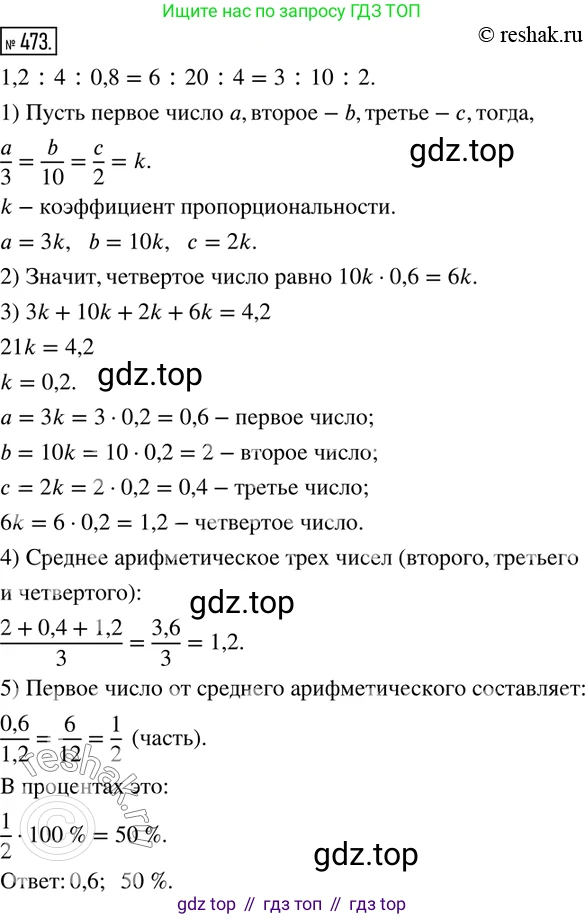 ГДЗ Математика, 6 класс Учебник, авторы: Дорофеев Георгий Владимирович, Петерсон Людмила Георгиевна, издательство Просвещение, Москва, 2023, голубого цвета, Часть 2, страница 104, номер 473, Решение 2 (2010-2022)