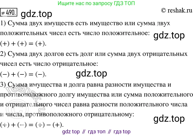 ГДЗ Математика, 6 класс Учебник, авторы: Дорофеев Георгий Владимирович, Петерсон Людмила Георгиевна, издательство Просвещение, Москва, 2023, голубого цвета, Часть 2, страница 109, номер 490, Решение 2 (2010-2022)