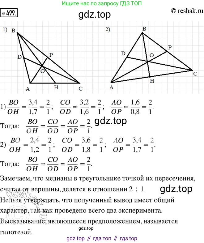 ГДЗ Математика, 6 класс Учебник, авторы: Дорофеев Георгий Владимирович, Петерсон Людмила Георгиевна, издательство Просвещение, Москва, 2023, голубого цвета, Часть 2, страница 110, номер 499, Решение 2 (2010-2022)