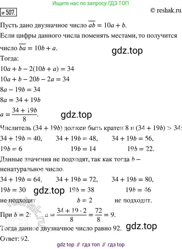 ГДЗ Математика, 6 класс Учебник, авторы: Дорофеев Георгий Владимирович, Петерсон Людмила Георгиевна, издательство Просвещение, Москва, 2023, голубого цвета, Часть 2, страница 111, номер 507, Решение 2 (2010-2022)