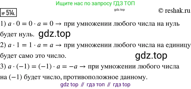 ГДЗ Математика, 6 класс Учебник, авторы: Дорофеев Георгий Владимирович, Петерсон Людмила Георгиевна, издательство Просвещение, Москва, 2023, голубого цвета, Часть 2, страница 114, номер 514, Решение 2 (2010-2022)