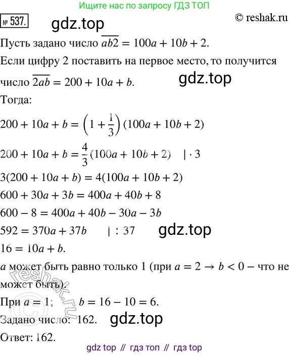 ГДЗ Математика, 6 класс Учебник, авторы: Дорофеев Георгий Владимирович, Петерсон Людмила Георгиевна, издательство Просвещение, Москва, 2023, голубого цвета, Часть 2, страница 117, номер 537, Решение 2 (2010-2022)