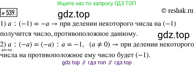 ГДЗ Математика, 6 класс Учебник, авторы: Дорофеев Георгий Владимирович, Петерсон Людмила Георгиевна, издательство Просвещение, Москва, 2023, голубого цвета, Часть 2, страница 118, номер 539, Решение 2 (2010-2022)