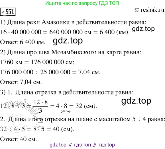 ГДЗ Математика, 6 класс Учебник, авторы: Дорофеев Георгий Владимирович, Петерсон Людмила Георгиевна, издательство Просвещение, Москва, 2023, голубого цвета, Часть 2, страница 120, номер 551, Решение 2 (2010-2022)
