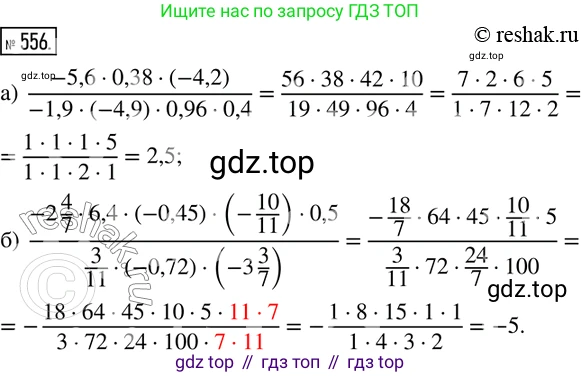 ГДЗ Математика, 6 класс Учебник, авторы: Дорофеев Георгий Владимирович, Петерсон Людмила Георгиевна, издательство Просвещение, Москва, 2023, голубого цвета, Часть 2, страница 120, номер 556, Решение 2 (2010-2022)