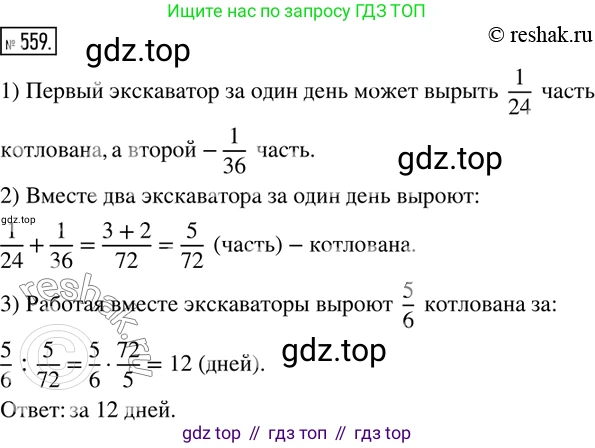 ГДЗ Математика, 6 класс Учебник, авторы: Дорофеев Георгий Владимирович, Петерсон Людмила Георгиевна, издательство Просвещение, Москва, 2023, голубого цвета, Часть 2, страница 121, номер 559, Решение 2 (2010-2022)