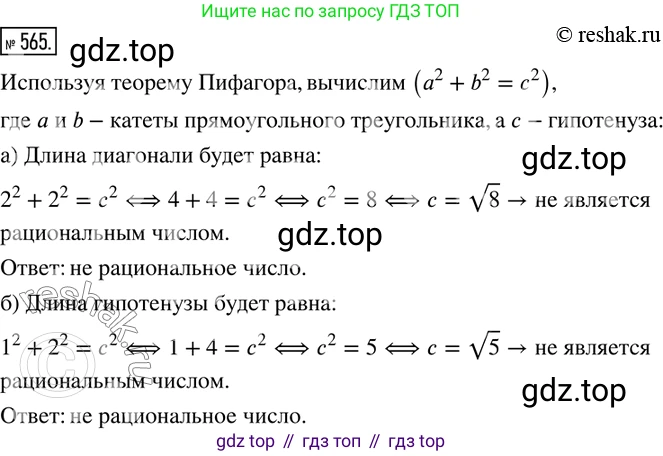 ГДЗ Математика, 6 класс Учебник, авторы: Дорофеев Георгий Владимирович, Петерсон Людмила Георгиевна, издательство Просвещение, Москва, 2023, голубого цвета, Часть 2, страница 123, номер 565, Решение 2 (2010-2022)