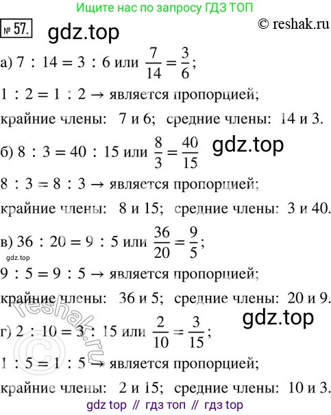 ГДЗ Математика, 6 класс Учебник, авторы: Дорофеев Георгий Владимирович, Петерсон Людмила Георгиевна, издательство Просвещение, Москва, 2023, голубого цвета, Часть 2, страница 18, номер 57, Решение 2 (2010-2022)