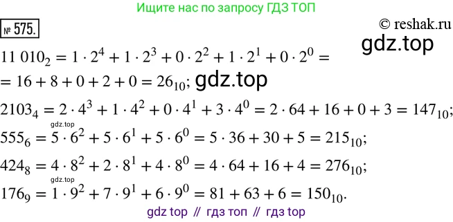 ГДЗ Математика, 6 класс Учебник, авторы: Дорофеев Георгий Владимирович, Петерсон Людмила Георгиевна, издательство Просвещение, Москва, 2023, голубого цвета, Часть 2, страница 126, номер 575, Решение 2 (2010-2022)