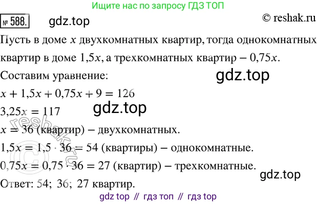ГДЗ Математика, 6 класс Учебник, авторы: Дорофеев Георгий Владимирович, Петерсон Людмила Георгиевна, издательство Просвещение, Москва, 2023, голубого цвета, Часть 2, страница 127, номер 588, Решение 2 (2010-2022)