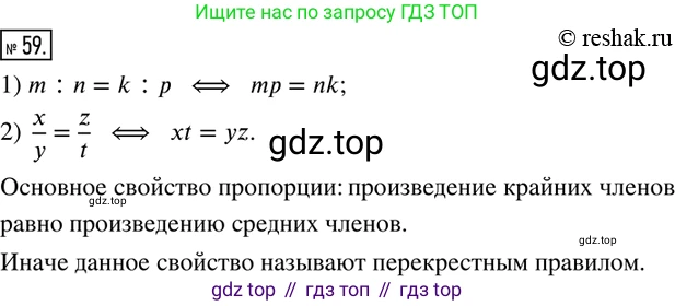 ГДЗ Математика, 6 класс Учебник, авторы: Дорофеев Георгий Владимирович, Петерсон Людмила Георгиевна, издательство Просвещение, Москва, 2023, голубого цвета, Часть 2, страница 18, номер 59, Решение 2 (2010-2022)