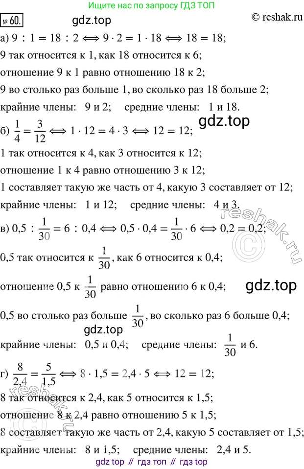 ГДЗ Математика, 6 класс Учебник, авторы: Дорофеев Георгий Владимирович, Петерсон Людмила Георгиевна, издательство Просвещение, Москва, 2023, голубого цвета, Часть 2, страница 18, номер 60, Решение 2 (2010-2022)