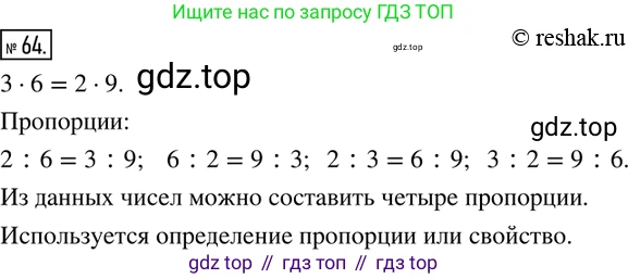 ГДЗ Математика, 6 класс Учебник, авторы: Дорофеев Георгий Владимирович, Петерсон Людмила Георгиевна, издательство Просвещение, Москва, 2023, голубого цвета, Часть 2, страница 19, номер 64, Решение 2 (2010-2022)