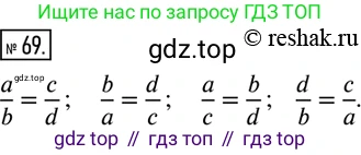 ГДЗ Математика, 6 класс Учебник, авторы: Дорофеев Георгий Владимирович, Петерсон Людмила Георгиевна, издательство Просвещение, Москва, 2023, голубого цвета, Часть 2, страница 19, номер 69, Решение 2 (2010-2022)