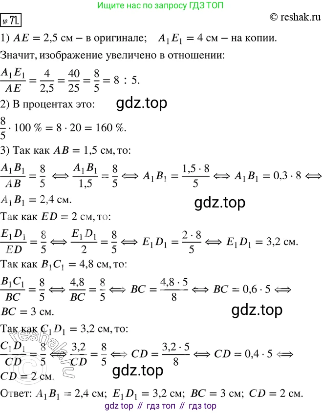 ГДЗ Математика, 6 класс Учебник, авторы: Дорофеев Георгий Владимирович, Петерсон Людмила Георгиевна, издательство Просвещение, Москва, 2023, голубого цвета, Часть 2, страница 20, номер 71, Решение 2 (2010-2022)