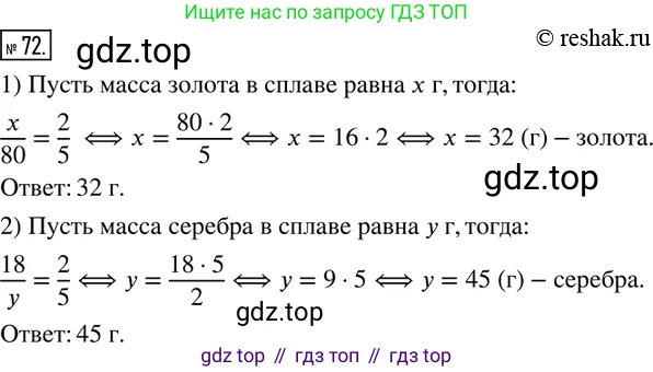ГДЗ Математика, 6 класс Учебник, авторы: Дорофеев Георгий Владимирович, Петерсон Людмила Георгиевна, издательство Просвещение, Москва, 2023, голубого цвета, Часть 2, страница 20, номер 72, Решение 2 (2010-2022)