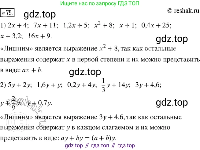 ГДЗ Математика, 6 класс Учебник, авторы: Дорофеев Георгий Владимирович, Петерсон Людмила Георгиевна, издательство Просвещение, Москва, 2023, голубого цвета, Часть 2, страница 20, номер 75, Решение 2 (2010-2022)
