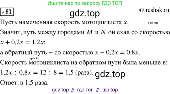 ГДЗ Математика, 6 класс Учебник, авторы: Дорофеев Георгий Владимирович, Петерсон Людмила Георгиевна, издательство Просвещение, Москва, 2023, голубого цвета, Часть 2, страница 21, номер 80, Решение 2 (2010-2022)
