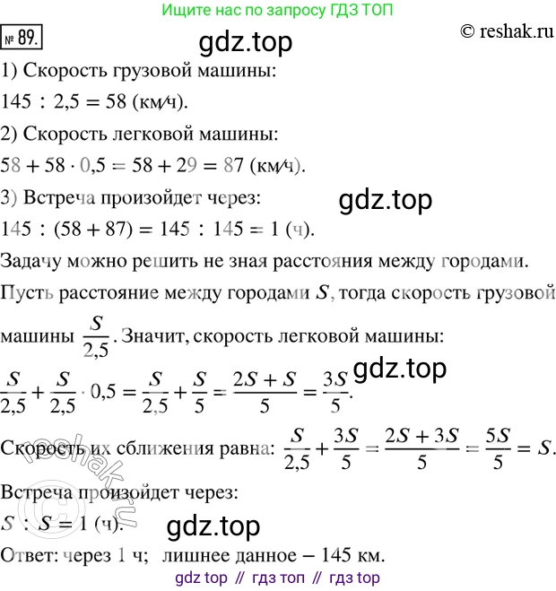ГДЗ Математика, 6 класс Учебник, авторы: Дорофеев Георгий Владимирович, Петерсон Людмила Георгиевна, издательство Просвещение, Москва, 2023, голубого цвета, Часть 2, страница 23, номер 89, Решение 2 (2010-2022)