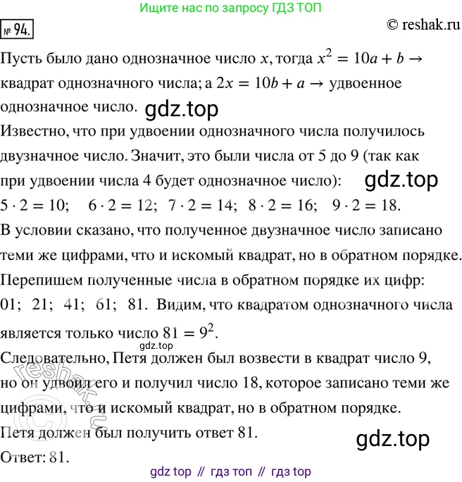 ГДЗ Математика, 6 класс Учебник, авторы: Дорофеев Георгий Владимирович, Петерсон Людмила Георгиевна, издательство Просвещение, Москва, 2023, голубого цвета, Часть 2, страница 23, номер 94, Решение 2 (2010-2022)