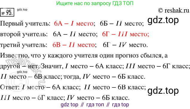 ГДЗ Математика, 6 класс Учебник, авторы: Дорофеев Георгий Владимирович, Петерсон Людмила Георгиевна, издательство Просвещение, Москва, 2023, голубого цвета, Часть 2, страница 24, номер 95, Решение 2 (2010-2022)