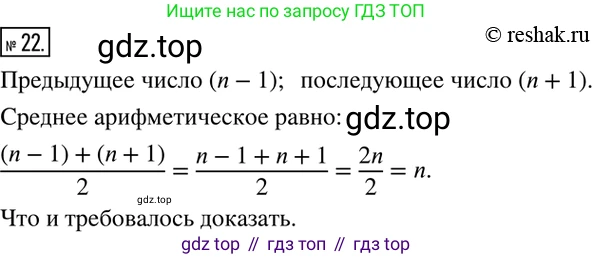 ГДЗ Математика, 6 класс Учебник, авторы: Дорофеев Георгий Владимирович, Петерсон Людмила Георгиевна, издательство Просвещение, Москва, 2023, голубого цвета, Часть 3, страница 7, номер 22, Решение 2 (2010-2022)