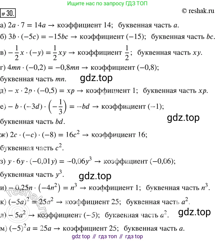 ГДЗ Математика, 6 класс Учебник, авторы: Дорофеев Георгий Владимирович, Петерсон Людмила Георгиевна, издательство Просвещение, Москва, 2023, голубого цвета, Часть 3, страница 9, номер 30, Решение 2 (2010-2022)