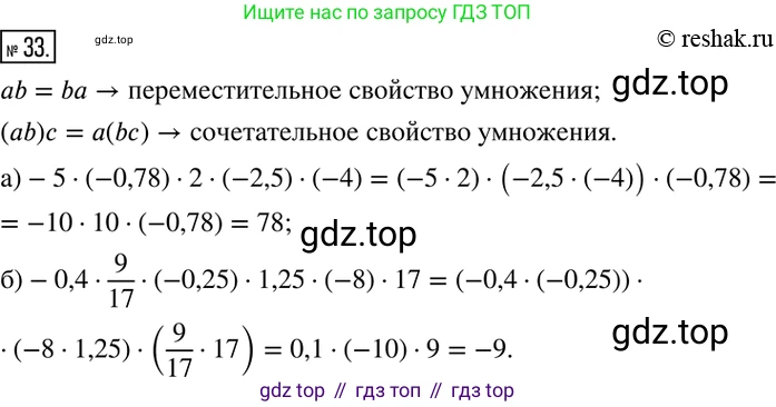 ГДЗ Математика, 6 класс Учебник, авторы: Дорофеев Георгий Владимирович, Петерсон Людмила Георгиевна, издательство Просвещение, Москва, 2023, голубого цвета, Часть 3, страница 10, номер 33, Решение 2 (2010-2022)