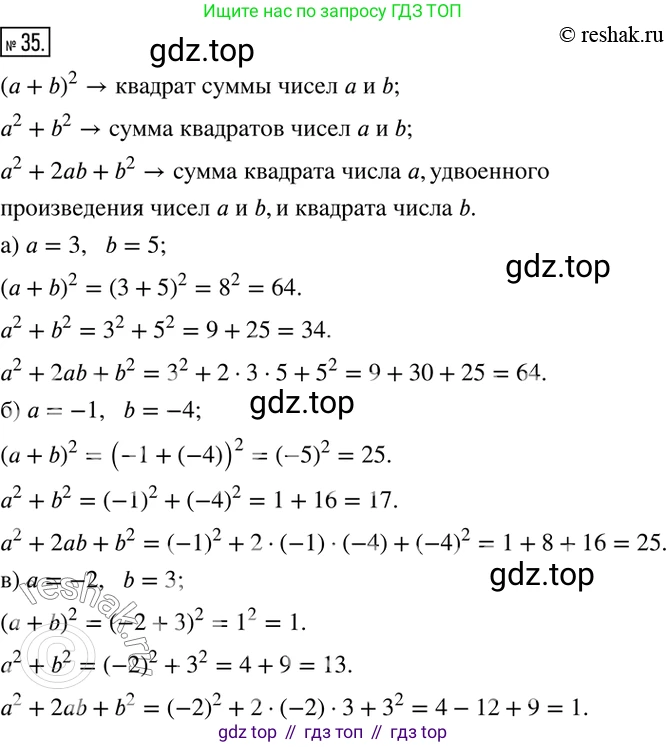 ГДЗ Математика, 6 класс Учебник, авторы: Дорофеев Георгий Владимирович, Петерсон Людмила Георгиевна, издательство Просвещение, Москва, 2023, голубого цвета, Часть 3, страница 10, номер 35, Решение 2 (2010-2022)