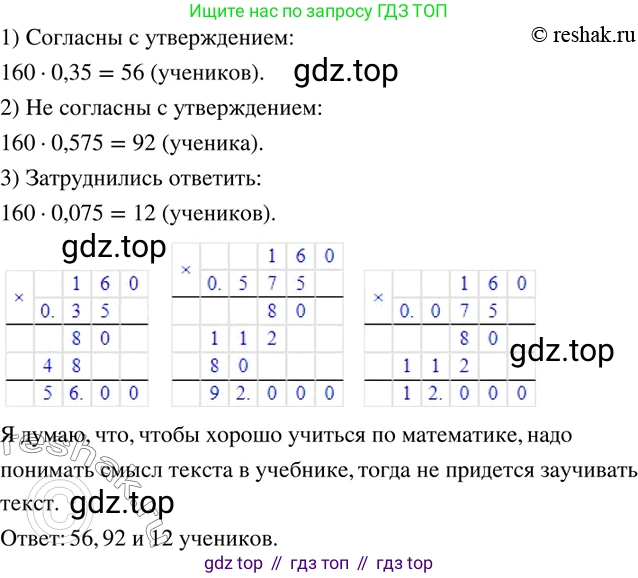 ГДЗ Математика, 6 класс Учебник, авторы: Дорофеев Георгий Владимирович, Петерсон Людмила Георгиевна, издательство Просвещение, Москва, 2023, голубого цвета, Часть 3, страница 84, номер 371, Решение 2 (2010-2022)