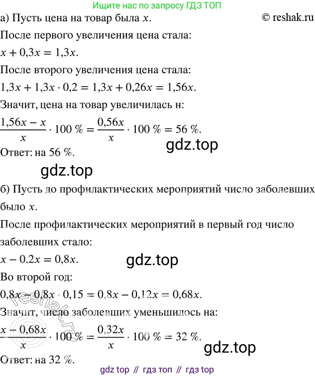ГДЗ Математика, 6 класс Учебник, авторы: Дорофеев Георгий Владимирович, Петерсон Людмила Георгиевна, издательство Просвещение, Москва, 2023, голубого цвета, Часть 3, страница 92, номер 392, Решение 2 (2010-2022)