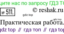 ГДЗ Математика, 6 класс Учебник, авторы: Дорофеев Георгий Владимирович, Петерсон Людмила Георгиевна, издательство Просвещение, Москва, 2023, голубого цвета, Часть 3, страница 121, номер 511, Решение 2 (2010-2022)