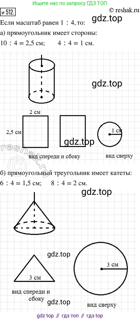 ГДЗ Математика, 6 класс Учебник, авторы: Дорофеев Георгий Владимирович, Петерсон Людмила Георгиевна, издательство Просвещение, Москва, 2023, голубого цвета, Часть 3, страница 121, номер 512, Решение 2 (2010-2022)