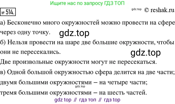 ГДЗ Математика, 6 класс Учебник, авторы: Дорофеев Георгий Владимирович, Петерсон Людмила Георгиевна, издательство Просвещение, Москва, 2023, голубого цвета, Часть 3, страница 122, номер 514, Решение 2 (2010-2022)