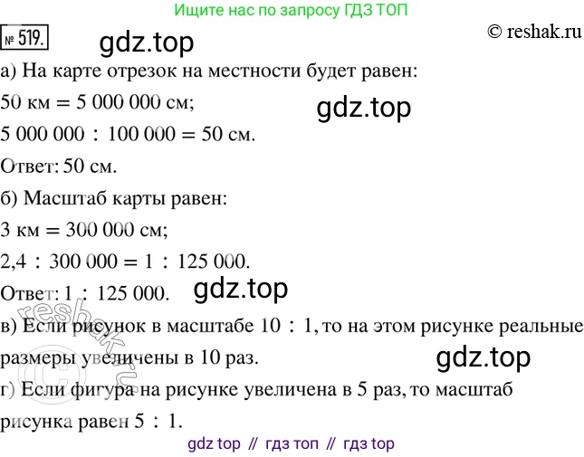 ГДЗ Математика, 6 класс Учебник, авторы: Дорофеев Георгий Владимирович, Петерсон Людмила Георгиевна, издательство Просвещение, Москва, 2023, голубого цвета, Часть 3, страница 123, номер 519, Решение 2 (2010-2022)