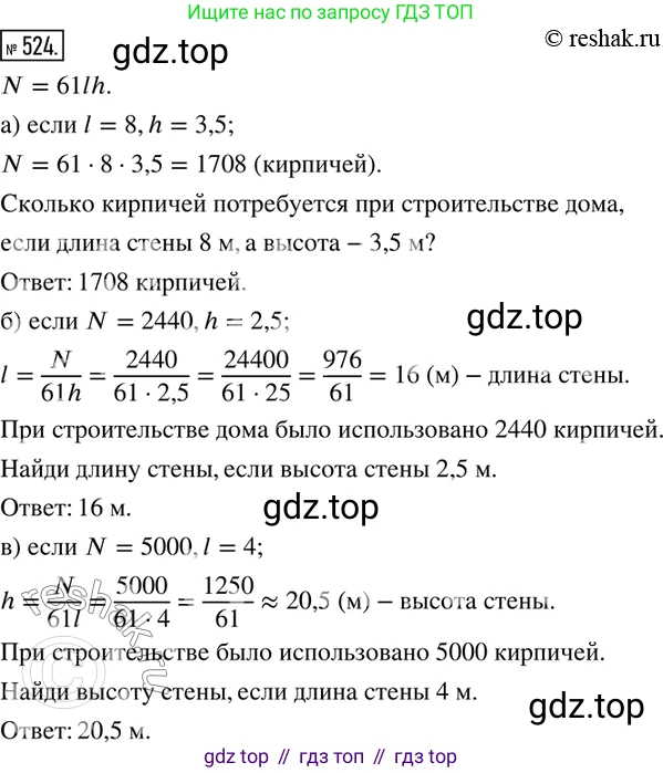 ГДЗ Математика, 6 класс Учебник, авторы: Дорофеев Георгий Владимирович, Петерсон Людмила Георгиевна, издательство Просвещение, Москва, 2023, голубого цвета, Часть 3, страница 123, номер 524, Решение 2 (2010-2022)