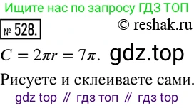 ГДЗ Математика, 6 класс Учебник, авторы: Дорофеев Георгий Владимирович, Петерсон Людмила Георгиевна, издательство Просвещение, Москва, 2023, голубого цвета, Часть 3, страница 124, номер 528, Решение 2 (2010-2022)