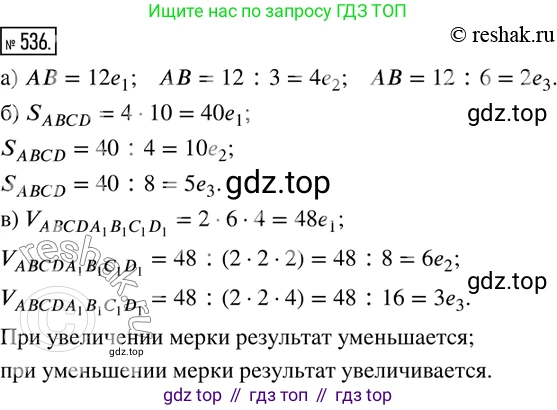 ГДЗ Математика, 6 класс Учебник, авторы: Дорофеев Георгий Владимирович, Петерсон Людмила Георгиевна, издательство Просвещение, Москва, 2023, голубого цвета, Часть 3, страница 127, номер 536, Решение 2 (2010-2022)