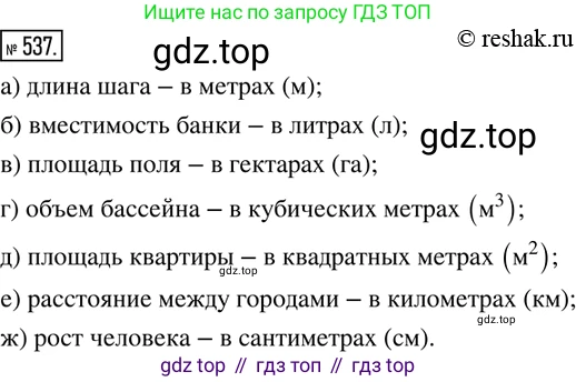 ГДЗ Математика, 6 класс Учебник, авторы: Дорофеев Георгий Владимирович, Петерсон Людмила Георгиевна, издательство Просвещение, Москва, 2023, голубого цвета, Часть 3, страница 128, номер 537, Решение 2 (2010-2022)