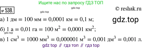 ГДЗ Математика, 6 класс Учебник, авторы: Дорофеев Георгий Владимирович, Петерсон Людмила Георгиевна, издательство Просвещение, Москва, 2023, голубого цвета, Часть 3, страница 128, номер 538, Решение 2 (2010-2022)