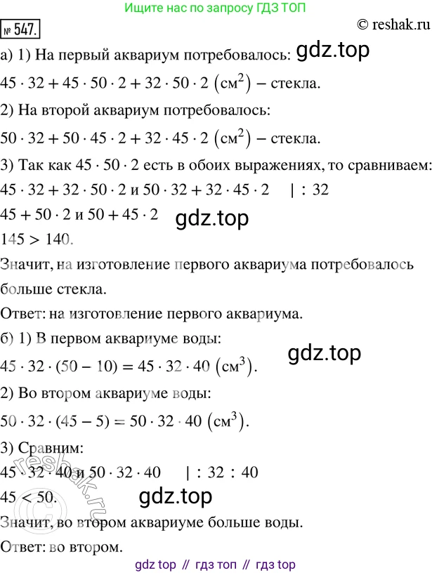 ГДЗ Математика, 6 класс Учебник, авторы: Дорофеев Георгий Владимирович, Петерсон Людмила Георгиевна, издательство Просвещение, Москва, 2023, голубого цвета, Часть 3, страница 129, номер 547, Решение 2 (2010-2022)